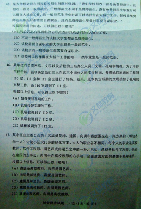 2014��1��MBA�����ۺ����⣨�Ķ��棩