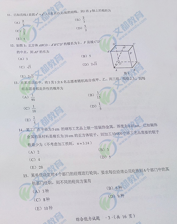 2014��1��MBA�����ۺ����⣨�Ķ��棩