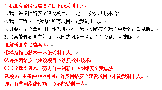 2017MBA考试管理综合逻辑推理真题及答案(跨考版)