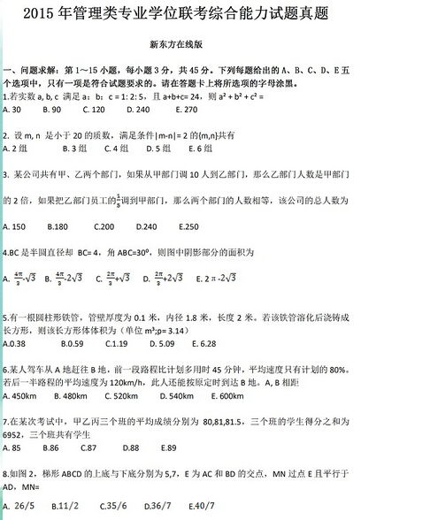 2015��MBA�����ۺ��������⣨�����棩
