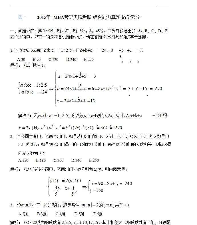 ����MBA������ѧ���⼰�𰸣�word�棩