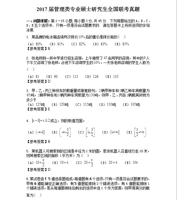 2017��MBA���ԡ������ۺϡ���(�������İ�)