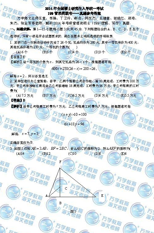 2014��1��MBA�����ۺ�����𰸣�ͼƬ�����棩