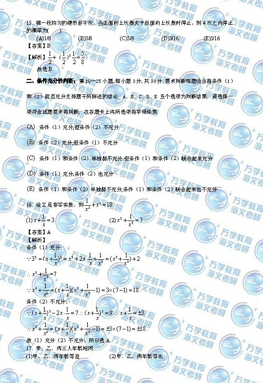 2014��1��MBA�����ۺ�����𰸣�ͼƬ�����棩