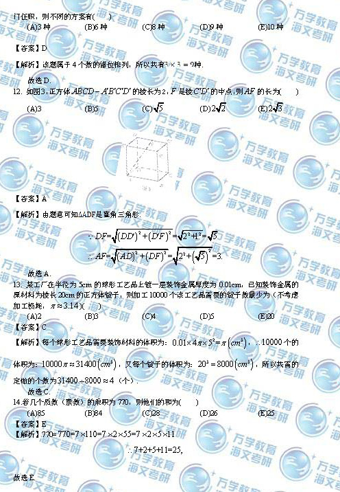 2014��1��MBA�����ۺ�����𰸣�ͼƬ�����棩