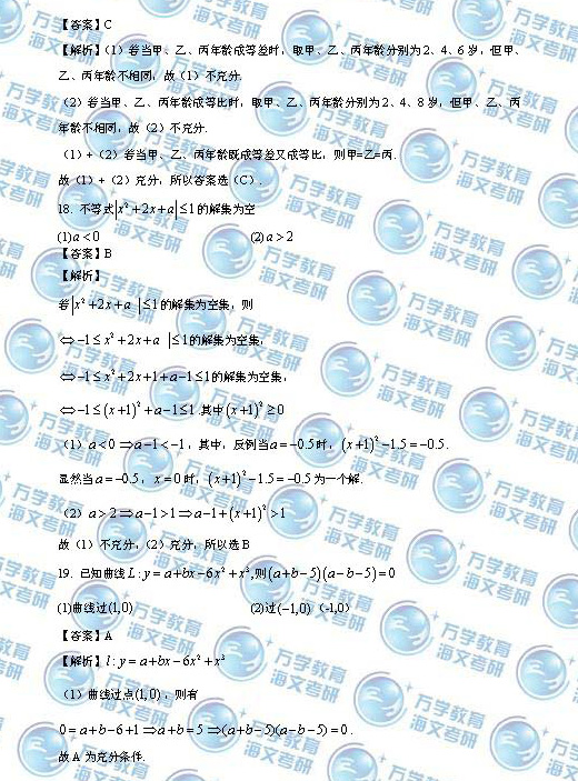 2014��1��MBA�����ۺ�����𰸣�ͼƬ�����棩