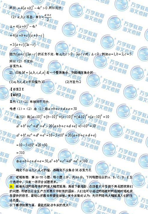 2014��1��MBA�����ۺ�����𰸣�ͼƬ�����棩