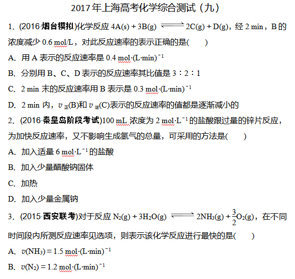 2017���Ϻ��߿���ѧ�ۺϲ��ԣ��ţ�