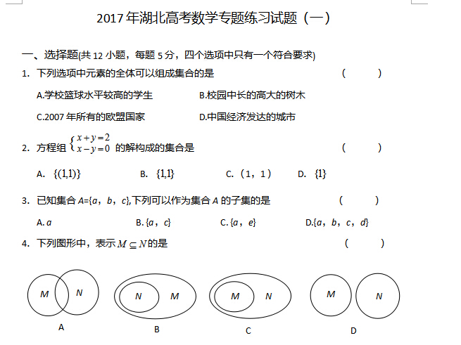 2017������߿���ѧר��ѵ�����⣨һ��