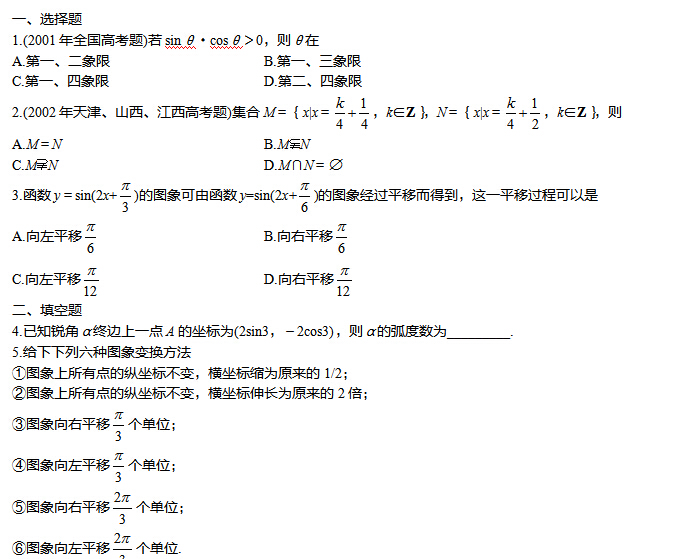 2017年河北高考数学基础训练(六)