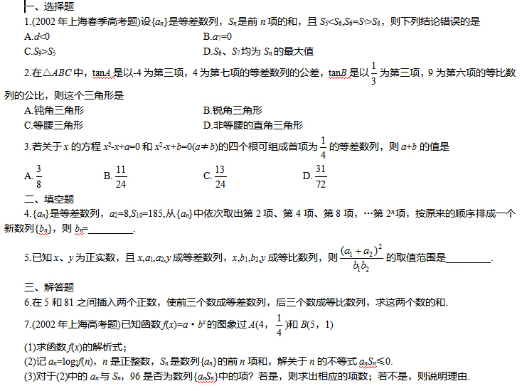 2017年河北高考数学基础训练(六)