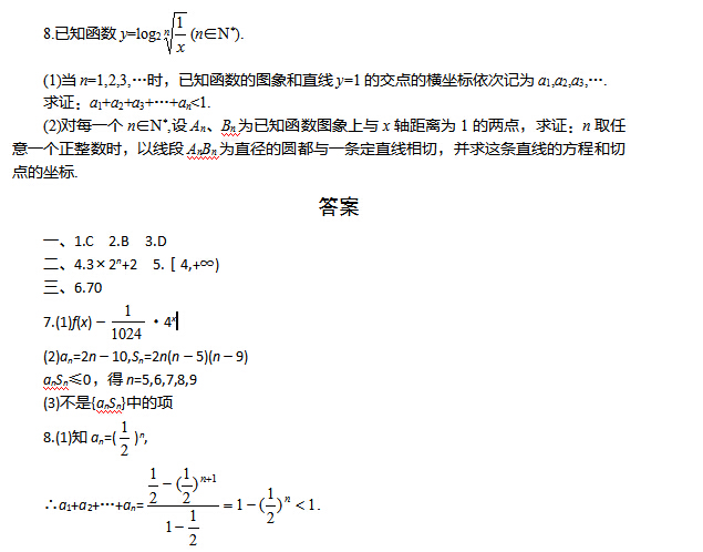 2017年河北高考数学基础训练(六)