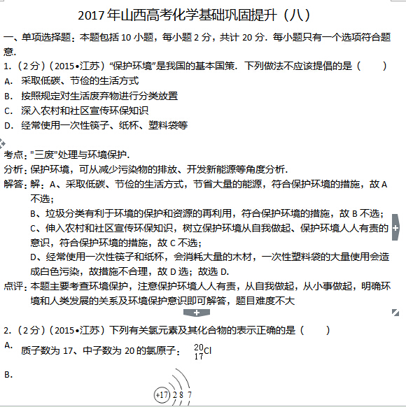 2017年山西高考化学基础巩固提升(八)