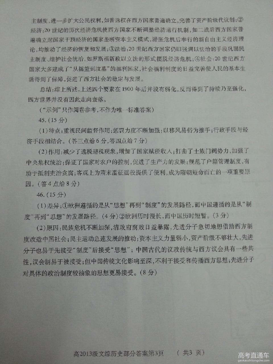 2016�����߿������Ծ��𰸣����