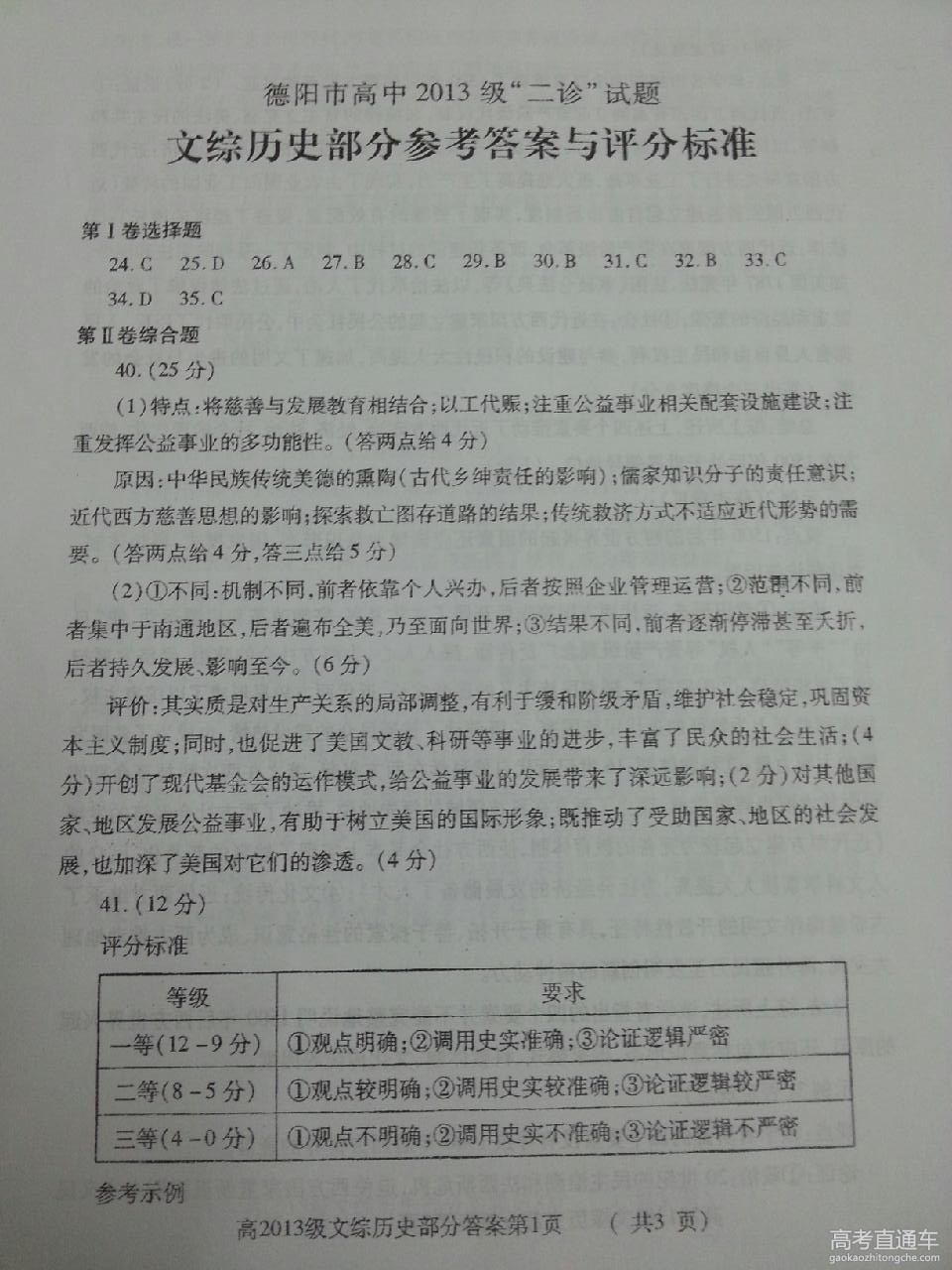 2016�����߿������Ծ��𰸣����