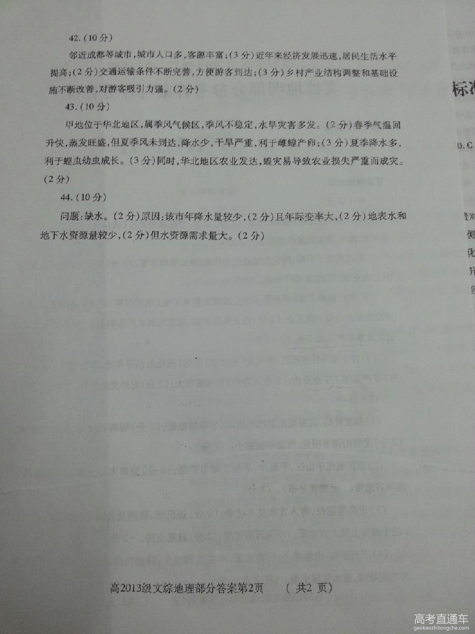 2016�����߿������Ծ��𰸣����