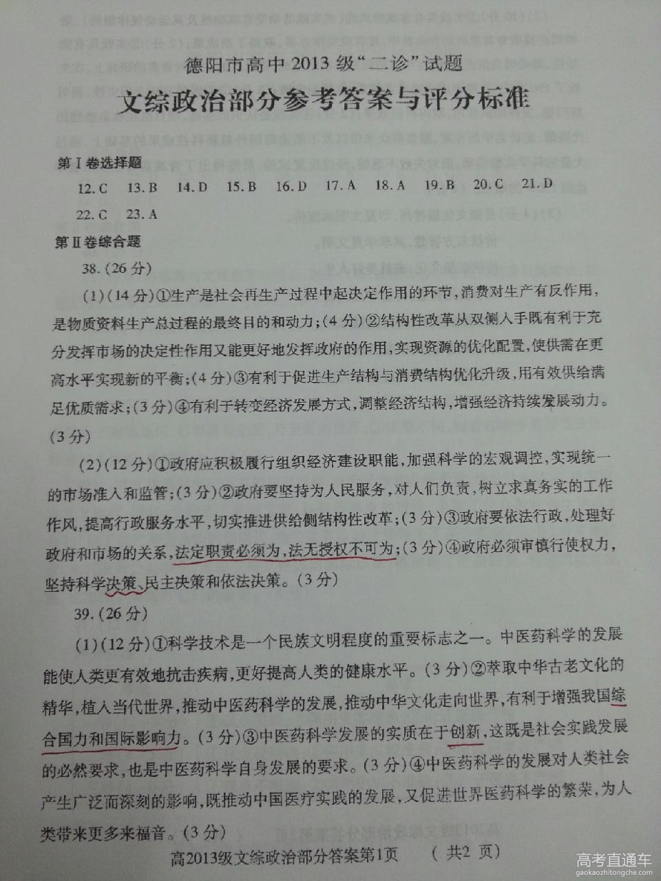 2016�����߿������Ծ��𰸣����