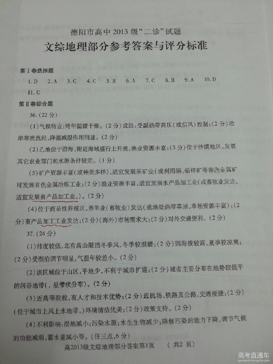 2016�����߿������Ծ��𰸣����