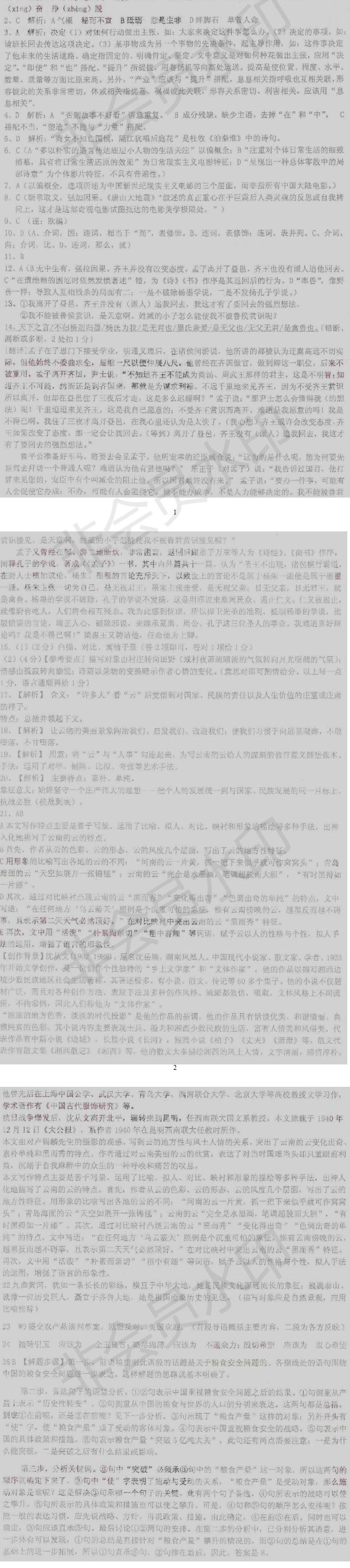 2019年高考语文模拟试题及答案(二)