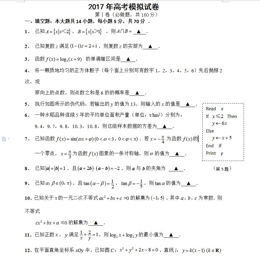 2017�߿���ѧģ���Ծ���̾�����