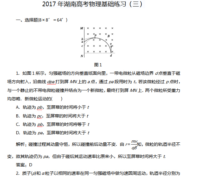 2017年湖南高考物理基础练习(三)