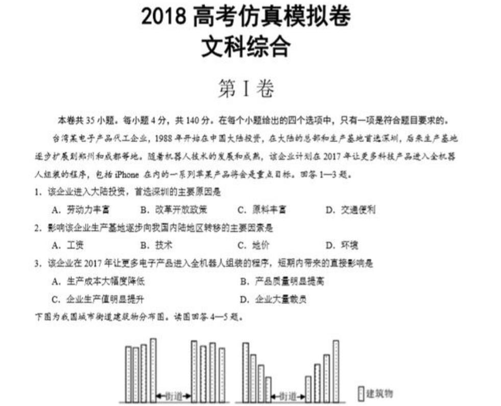 2018年高考文综试题及答案(1)