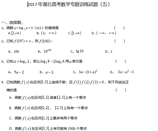 2017������߿���ѧר��ѵ�����⣨�壩