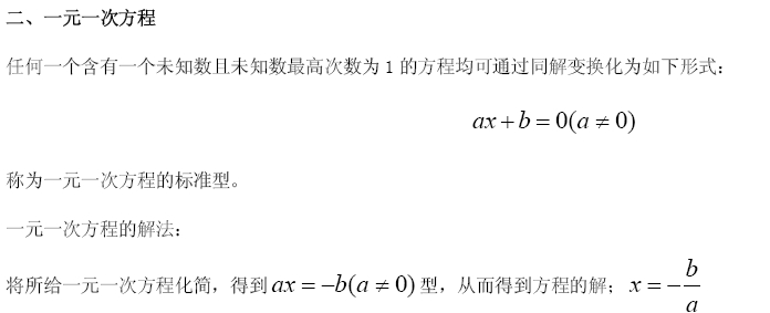 2013����MBA��ѧ���Ը�����һԪһ�η���