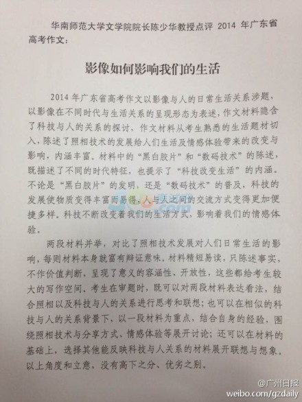 2014广东高考作文及名师点评:影像如何影响我们的生活