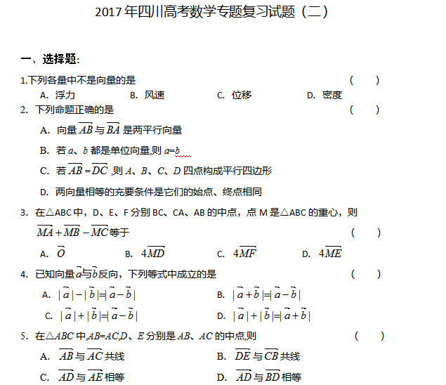 2017���Ĵ��߿���ѧר�⸴ϰ���⣨����