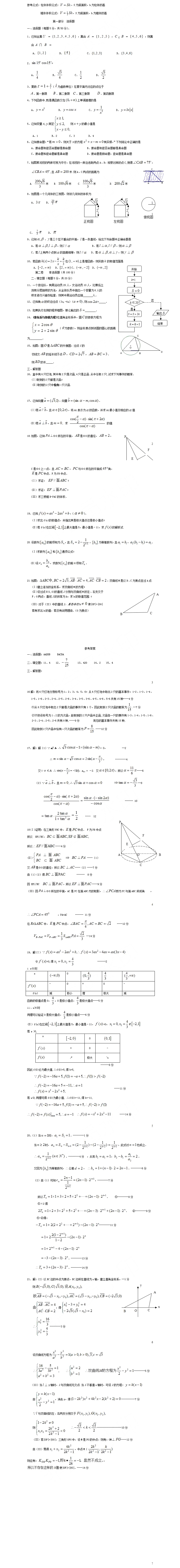 2019��߿���ѧ������ϰ���⼰�𰸣�7��