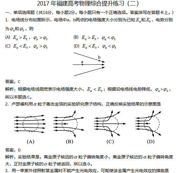 2017年福建高考物理综合提升练习(二)