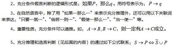 2014年在职MBA逻辑教程:第四章1