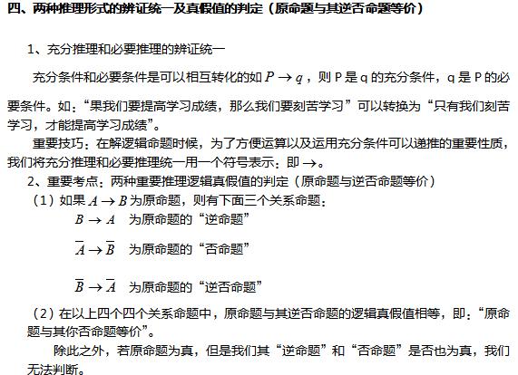 2014年在职MBA逻辑教程:第四章1