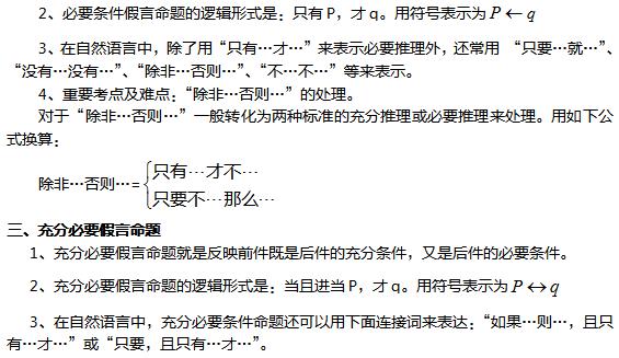 2014年在职MBA逻辑教程:第四章1