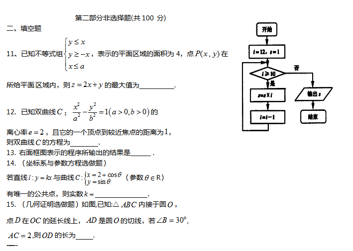 2017年福建高考数学基础训练(五)