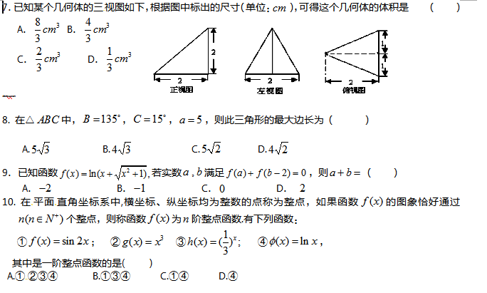 2017年福建高考数学基础训练(五)