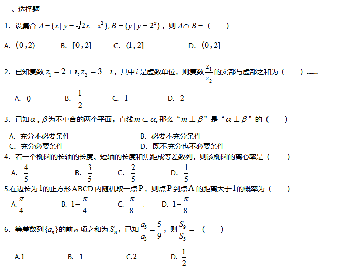 2017年福建高考数学基础训练(五)