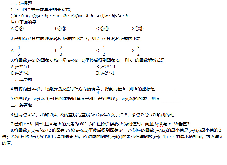 2017年湖南高考数学基础训练(二)