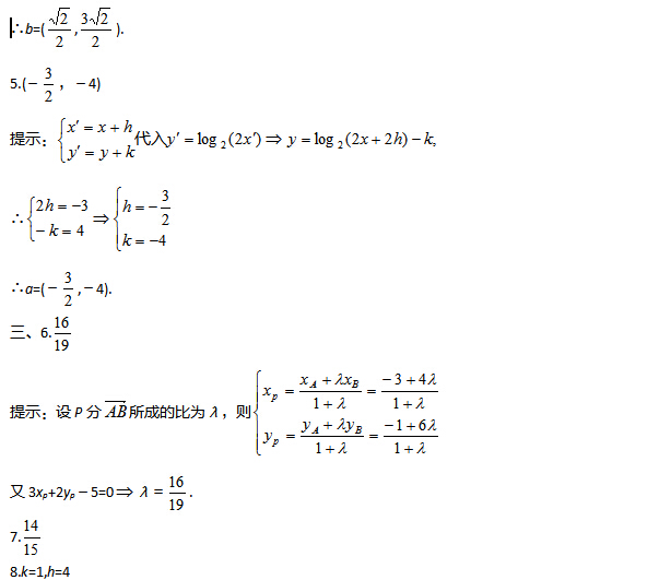 2017年湖南高考数学基础训练(二)