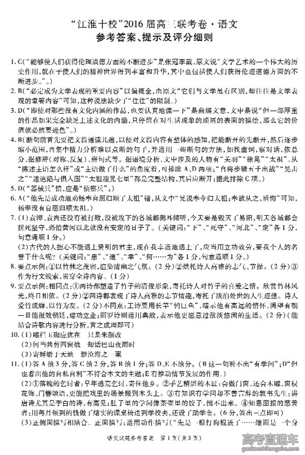 2016����ʮУ5�����������Ծ�����