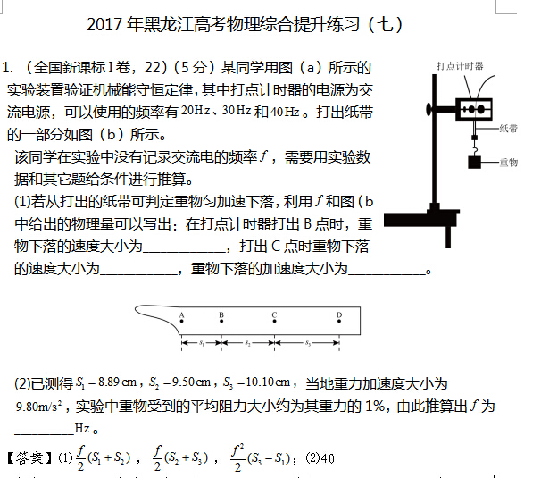 2017年黑龙江高考物理综合提升练习(七)
