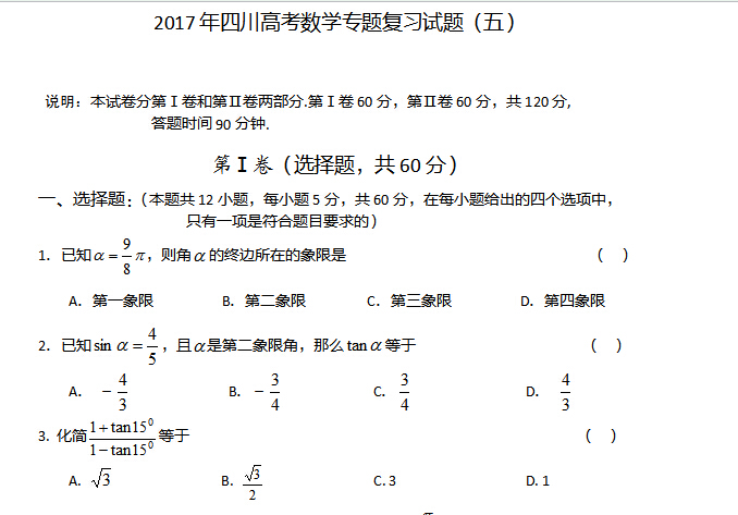 2017���Ĵ��߿���ѧר�⸴ϰ���⣨�壩