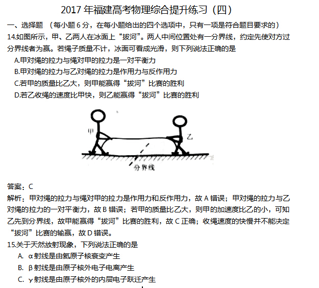2017年福建高考物理综合提升练习(四)