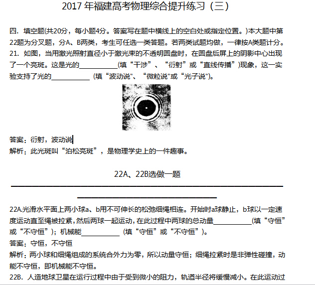 2017年福建高考物理综合提升练习(三)