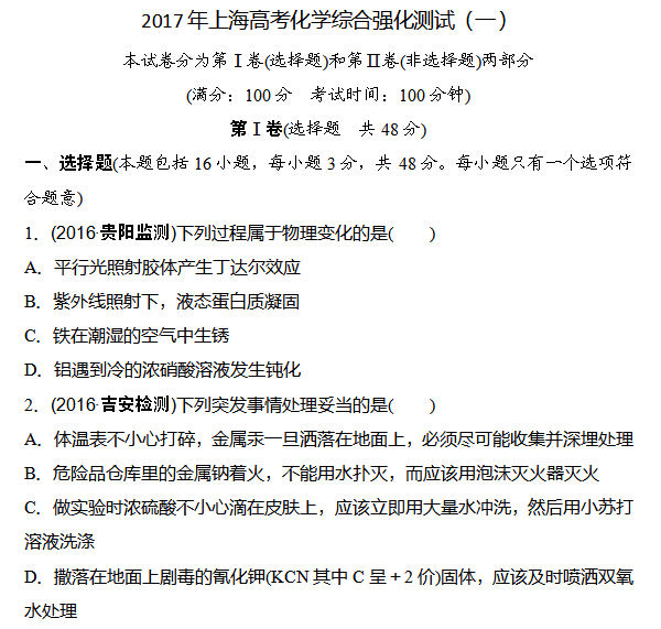 2017年上海高考化学综合测试(一)