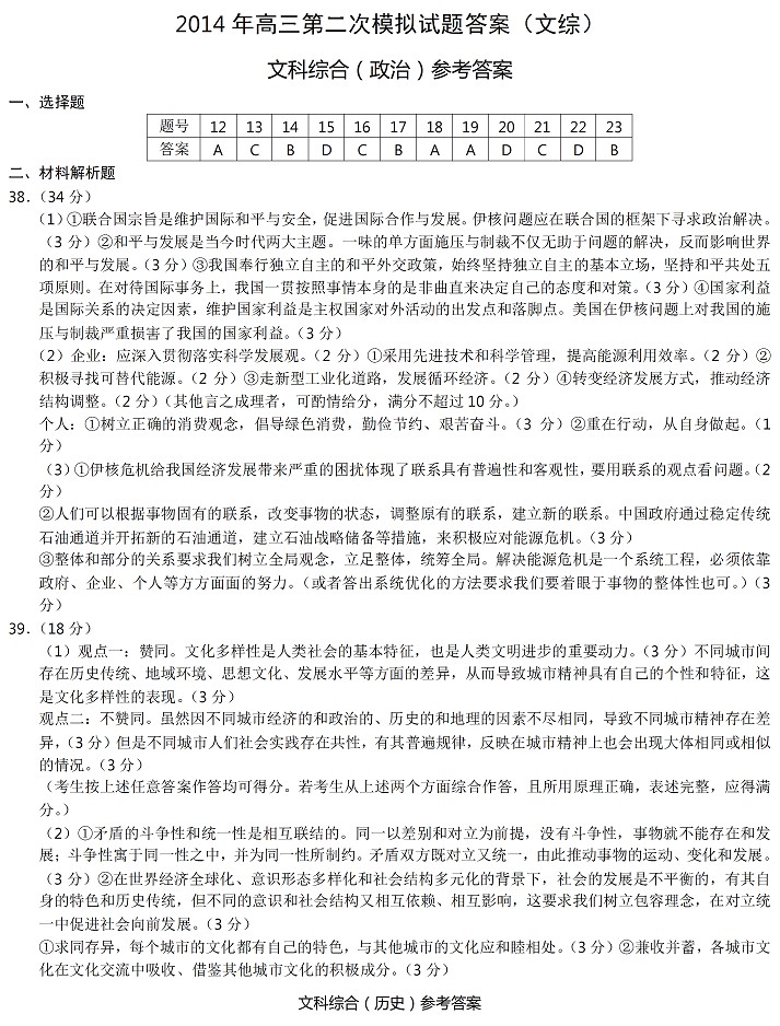 2014��ȫ���߿���ģ�������⼰�𰸣��¿α�2��