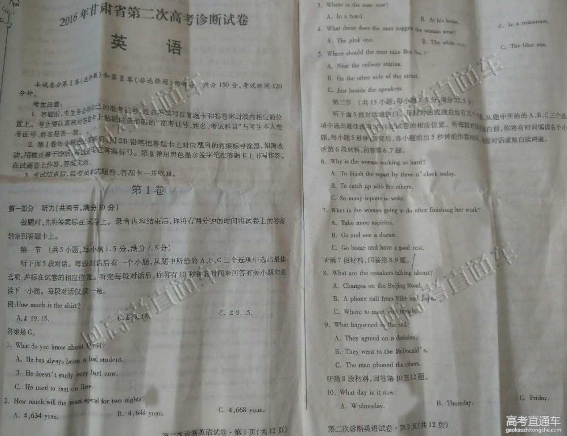 2016����߿���ģӢ���Ծ�