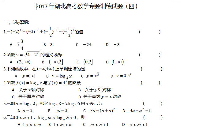 2017������߿���ѧר��ѵ�����⣨�ģ�