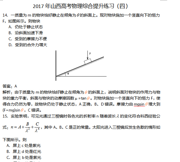 2017��ɽ���߿������ۺ�������ϰ���ģ�